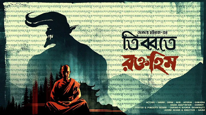 #RadioMilan | Tibbote Roktohim | Debdutta Chattaraj | bengali audio story #horrorstories #suspense