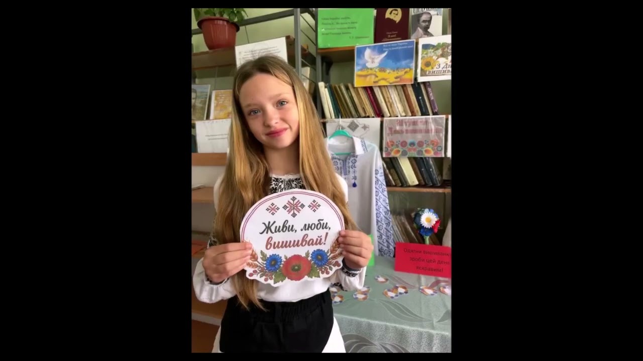 День вишиванки