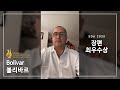 장편 최우수상 - 볼리바르 (Serial Drama / Golden Bird Prize - Bolivar)