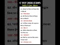 C TET 2026 Daily 5 Question #shortvideo #cdp #ctet #currentaffairs