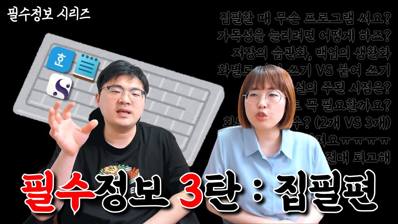 이걸 아직도 모르고 계셨어요? 꿀팁🍯 대방출‼️ 웹소설 필수 정보 3탄 : 집필편