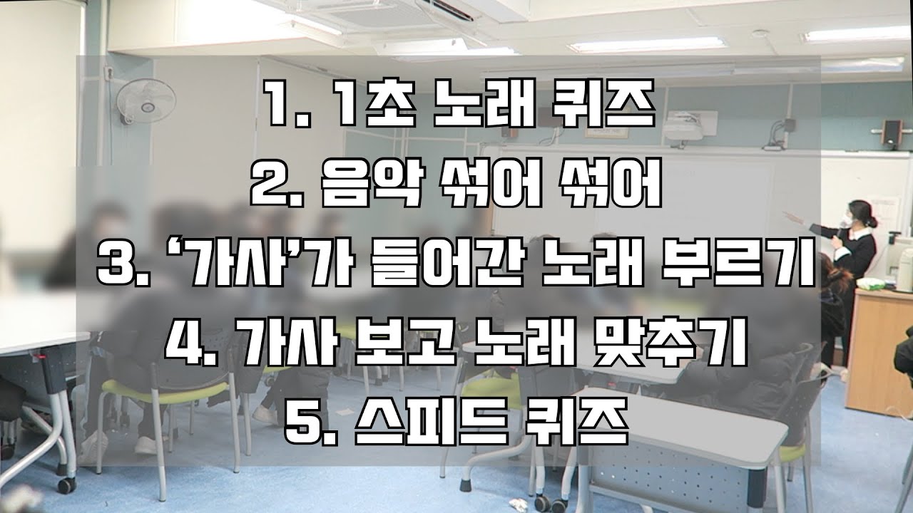 음악 레크레이션ㅣ시험 끝나고 하기 좋은 활동ㅣ시끄러움 주의 ⚠️ 꿀잼🍯
