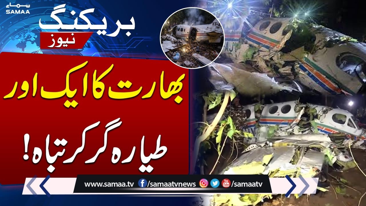 India Air Ambulance Crashes | 7 Confirmed Dead | SAMAA TV