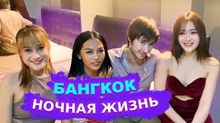 Массажные Салоны Бары Путешествие В Бангкок / Massage Parlor / Паттайя Таиланд