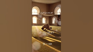 ‏{‏‏قُلْ يَا عِبَادِيَ الَّذِينَ أَسْرَفُوا عَلَى أَنفُسِهِمْ } الزمر {53-54}  القارئ :يوسف العبيدي