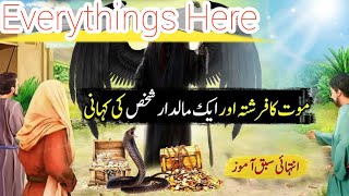 Moral Story With A Beautiful Message !! The Story of A Rich Man !! By Haider Ali Awan