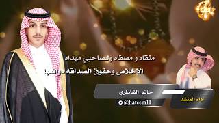 شيلة ||  حفل زواج حازم احمد محماس النخيش || كلمات الشاعر عجاب الدغيلبي أداء المنشد حاتم الشاطري