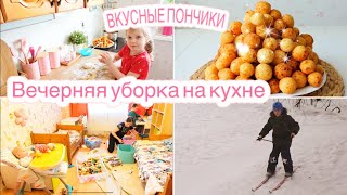 🌜ВЕЧЕРНЯЯ УБОРКА НА КУХНЕ 🍩Готовим очень вкусные ПОНЧИКИ🔥 Мотивация на уборку💥