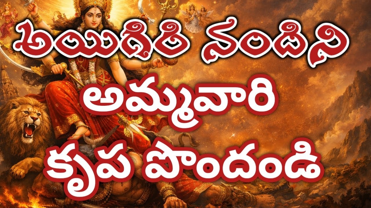 Maa Durge namah 🙏🙏🙏 భక్తితో వినండి అమ్మవారి కృపకు పాత్రులుకండి. #devotional #subscribe#telugusongs 