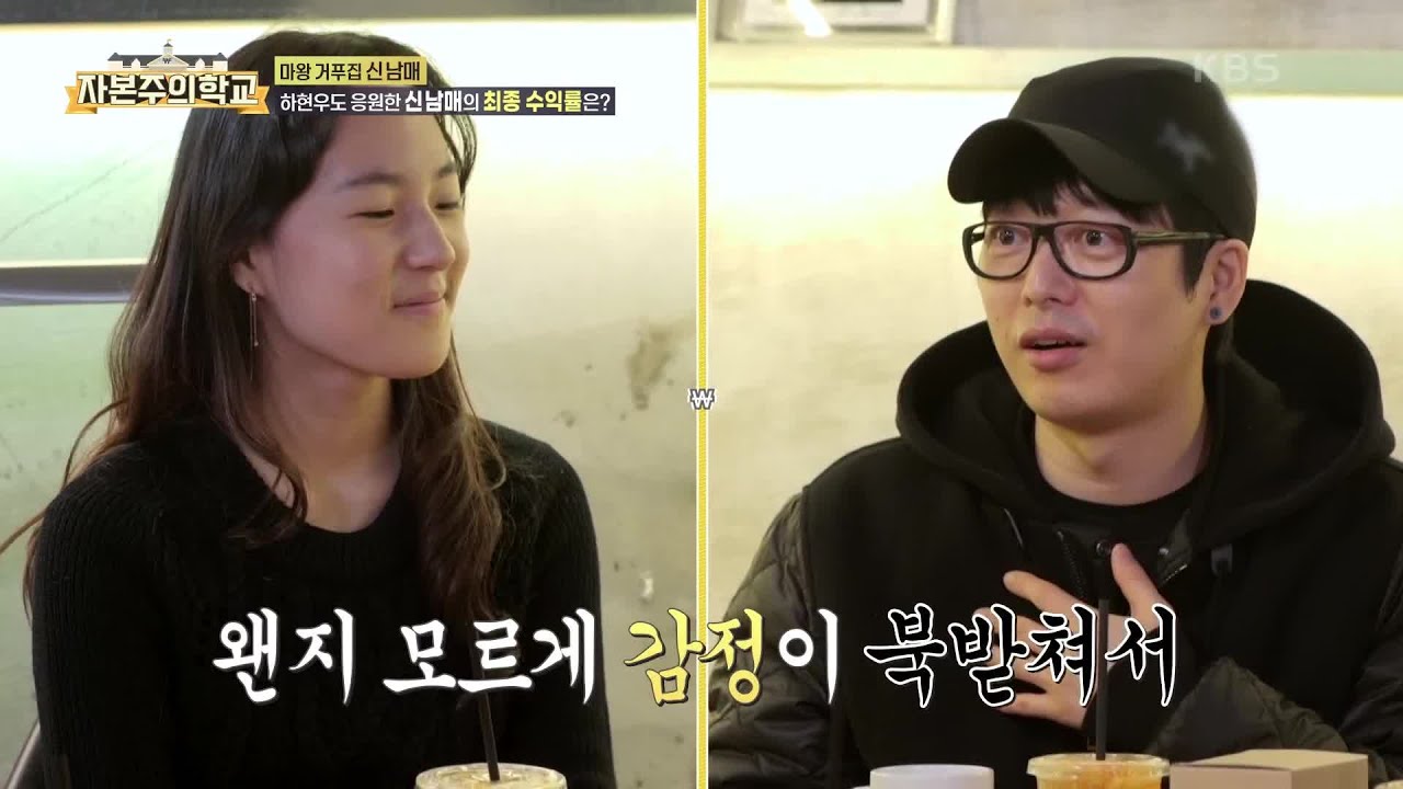 재능부자 일일 상점 열다!  하현우도 응원한 신 남매의 최종 수익률은? [자본주의 학교] | KBS 220201 방송