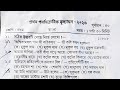 Class 9 Bengali 1st Unit Test 2026 || class 9 bengali 1st unit test question paper 2026 || Class 9