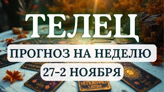 видео: ТЕЛЕЦ♉ХОРОШЕЕ ВРЕМЯ ДЛЯ РЕАЛИЗАЦИИ ПЛАНОВ И УКРЕПЛЕНИЯ ПОЗИЦИЙ♉НА НЕДЕЛЮ С 27 ОКТЯБРЯ ПО 2 НОЯБРЯ картинка: ТЕЛЕЦ♉ХОРОШЕЕ ВРЕМЯ ДЛЯ РЕАЛИЗАЦИИ ПЛАНОВ И УКРЕПЛЕНИЯ ПОЗИЦИЙ♉НА НЕДЕЛЮ С 27 ОКТЯБРЯ ПО 2 НОЯБРЯ