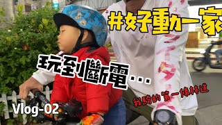 好動夫妻｜王子麵的第一條林道| e-MTB｜親子戶外運動｜KidRideShotgun | 玉稠湖山