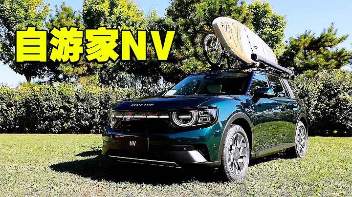 自游家NV——可移動的會客廳 - 天天要聞