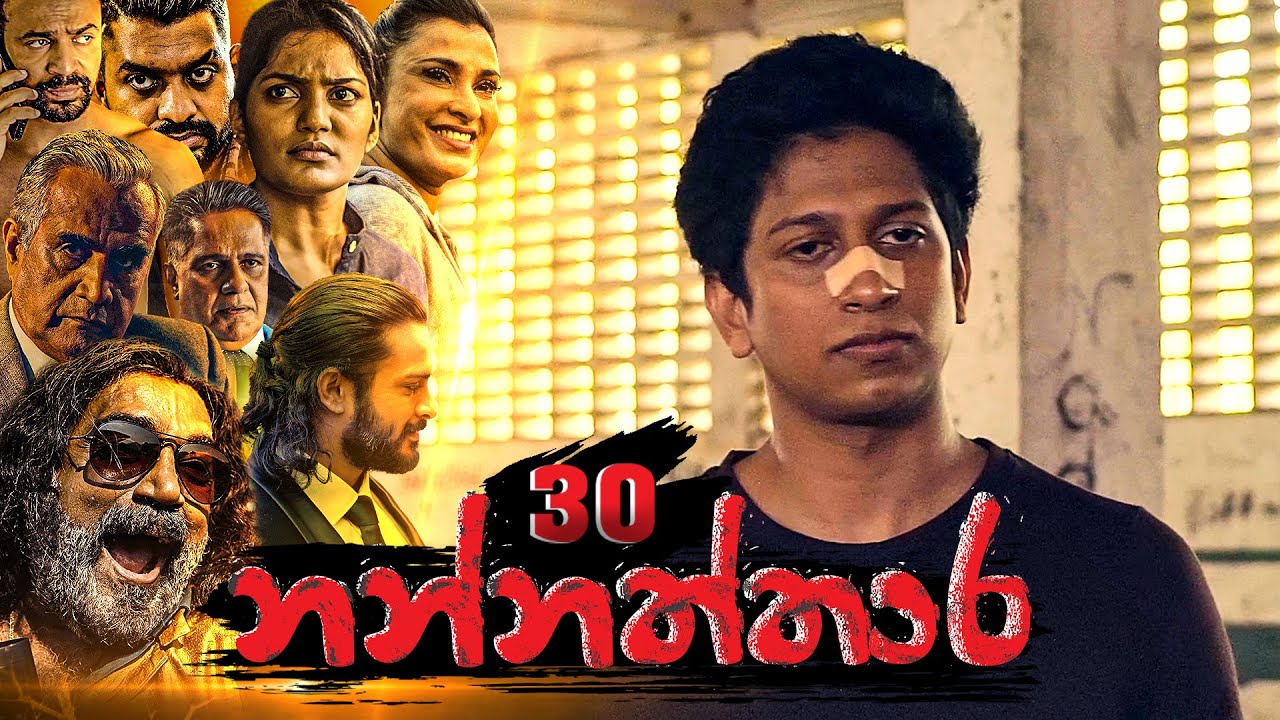 Nannaththara | Episode 30 - (2023-01-01) | ITN