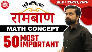 Railway ALP/Tech/RPF -2024 | Math 50 Most Important Concept | 🔥🔥🔥