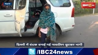 Mandla News MP: दिल्ली में बंधक बनाई लड़की छूटकर भागी नाबालिग लड़की, खोले कई राज screenshot 4