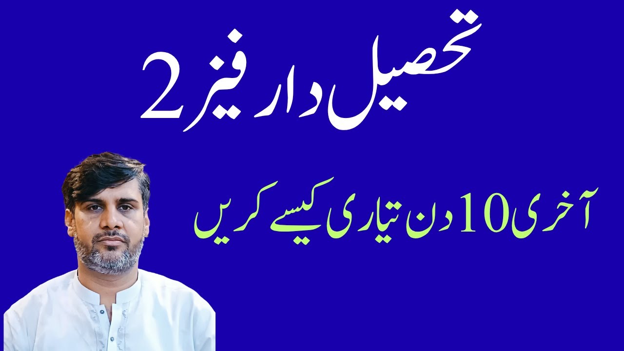 Thesildar Phase 2 | How to prepare Tehsildar exam in last 10 days | recommeded books for tehsildar