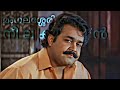 Devasuram  mangalassery neelakandan  devasuram kummatti song status  mohanlal  lalettan