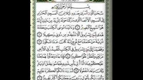 سورة الاسراء بصوت الشيخ عبد الرحمن السديس Holy Quran Al Isra