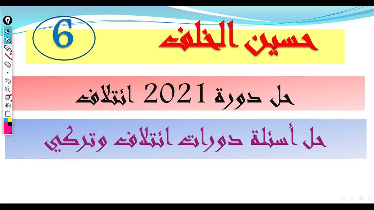 حل دورات | حل دورة 2021 ائتلاف| دورة مثيرة للجدل
