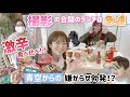 【めっちゃ賑やか動画です！】ランチに激辛カップ麺を食べ比べてたら長男に嫌がらせされました！！！爆笑