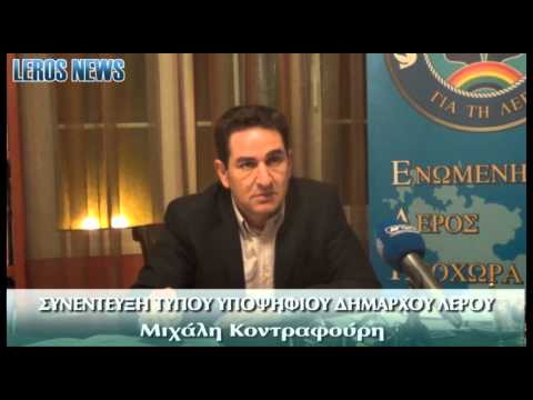 Συνέντευξη Τύπου Μιχάλη Κοντραφούρη για ΧΑΔΑ-ΧΥΤΥ ΦΕΒ-2014