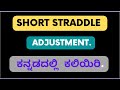 2 short straddle adjustment