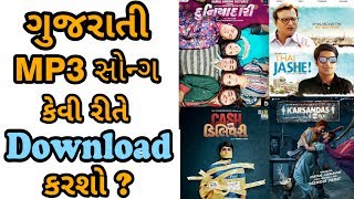 Koi bhi Gujarati New song kaise Download kare | LATEST GUJARATI SONGS 2017.