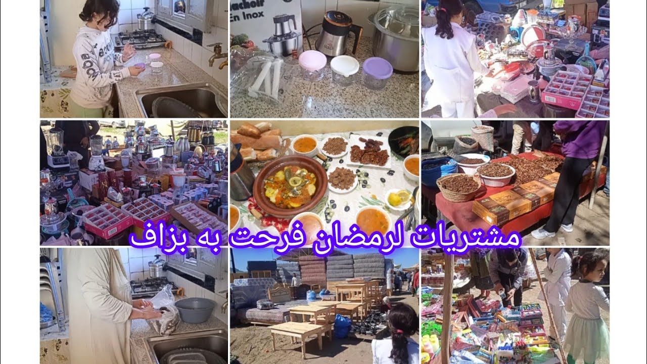 اجواء السوق الاسبوعي في رمضان تبارك الله الخير موجد دربت تماره في السوق وجيت كملتها في الكوزينة