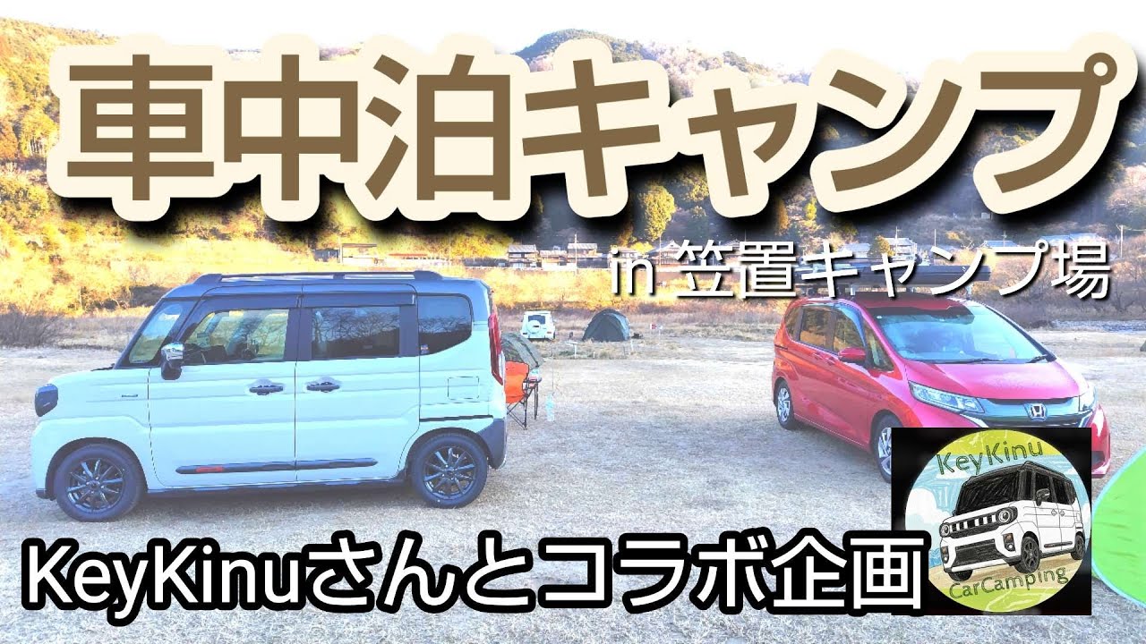 【車中泊】keykinuさん車中泊🌟【車内紹介】のんびり編物キャンプ 