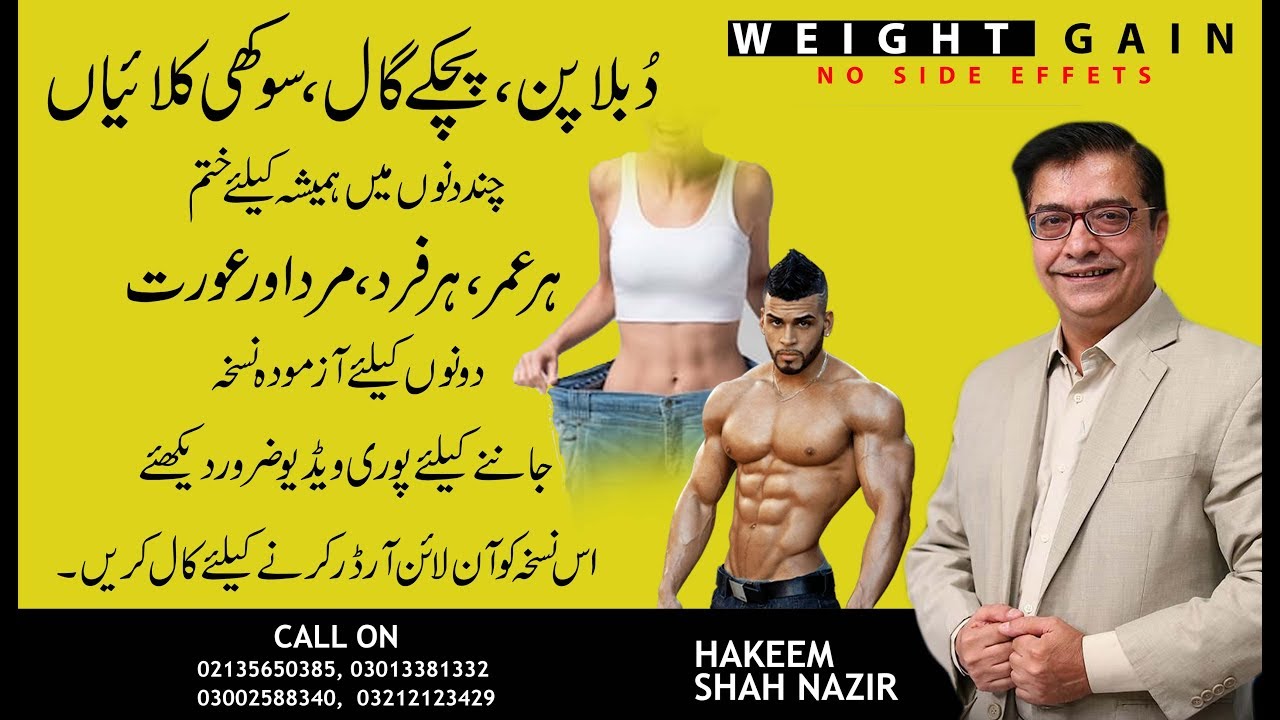 How to Get Weight in Few days | Hakeem Shah Nazir