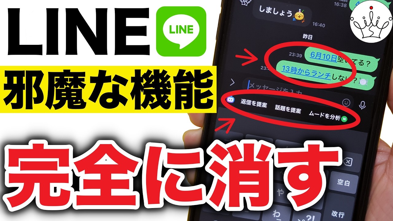 【ついに消せる！】LINEメッセージの青文字とAI機能を全てオフにする方法！
