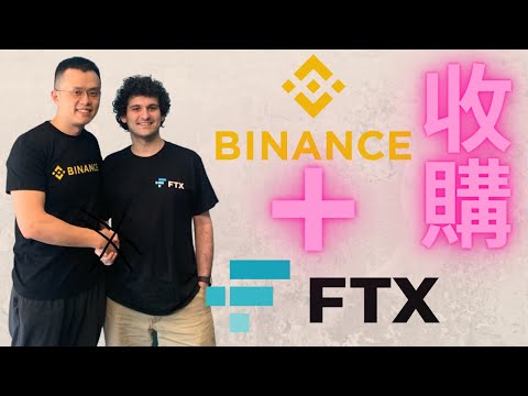 幣安CZ收購FTX FTT幣的基本面分析 SBF何去何從?