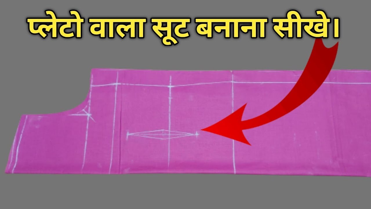 प्लेटो वाला सूट बनाना सीखे | Punjabi Suit | Ladies Suit.