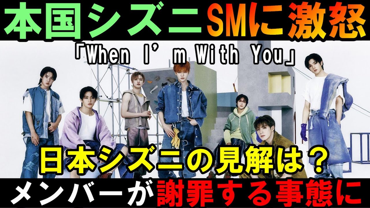 本国ペン大荒れでメンバー謝罪【NCT DREAM】SMのプロモの甘さとクオリティー等チリツモで不満爆発