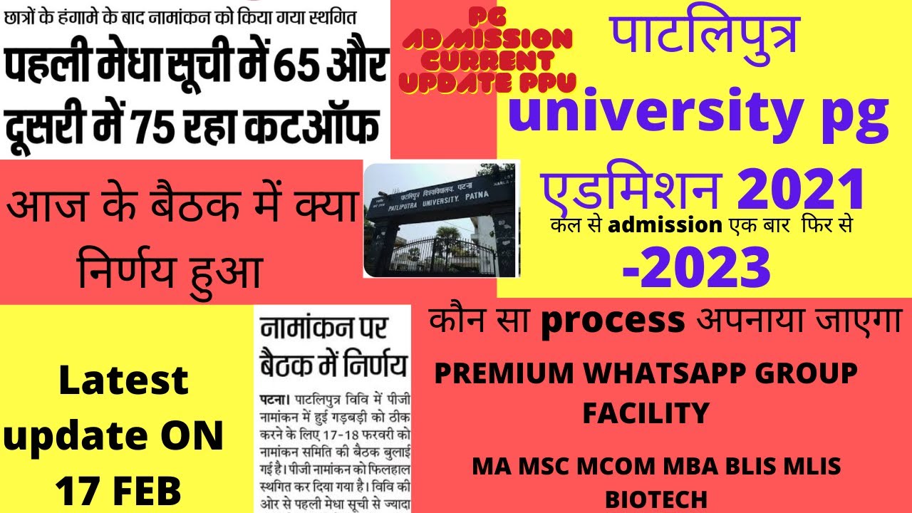 patliputra university pg admission 2021 -23 latest update👉 अब pg admission  कब चालू होगा🔥🔥ppu update