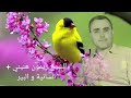 الشيخ ريمون هنيني + السانية و البير