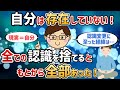 自分は存在していない!全ての認識をすてるともとから全部あった【TGさん①】【潜在意識ゆっくり解説】