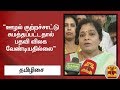 New video by Thanthi TV on YouTube