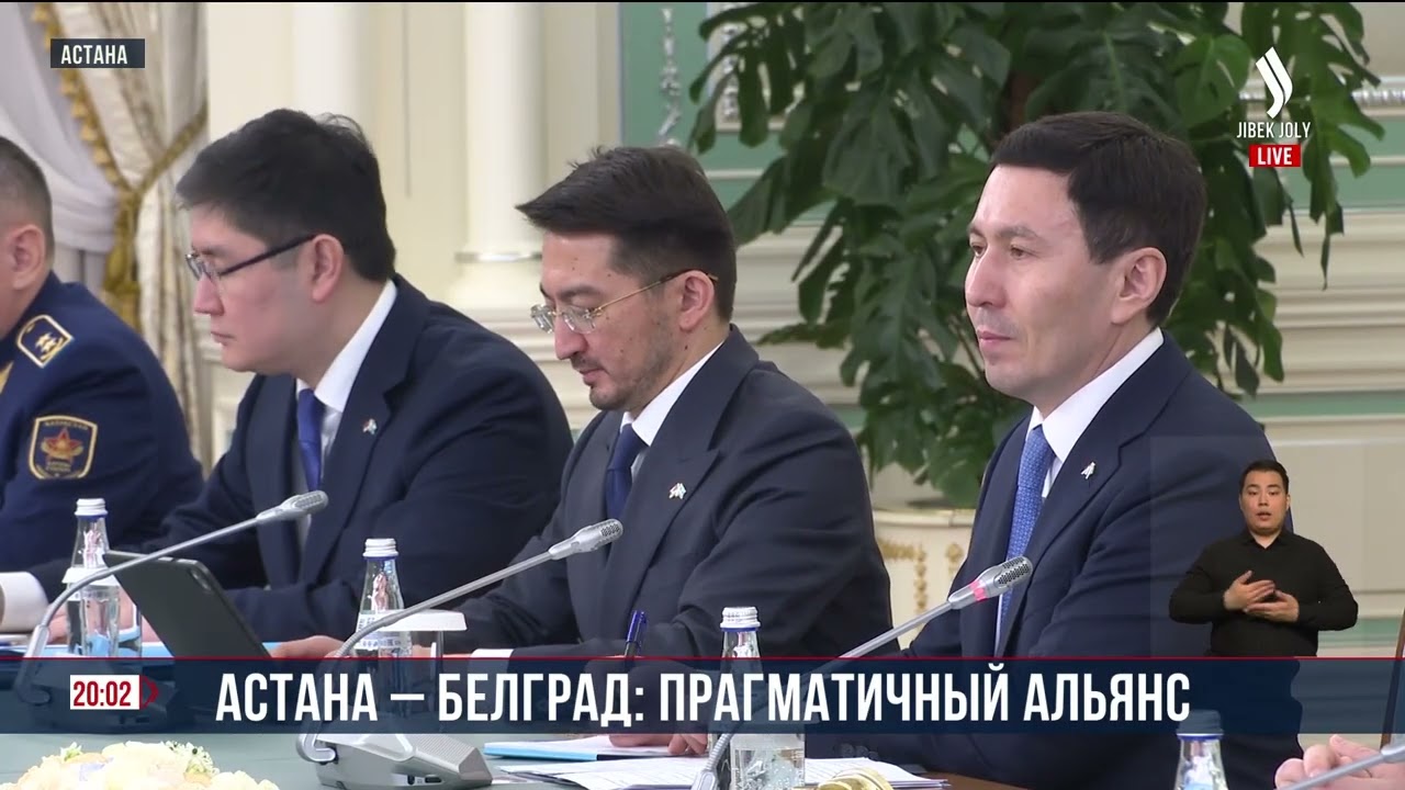 Официальный визит Президента Сербии в Казахстан | Jibek Joly News