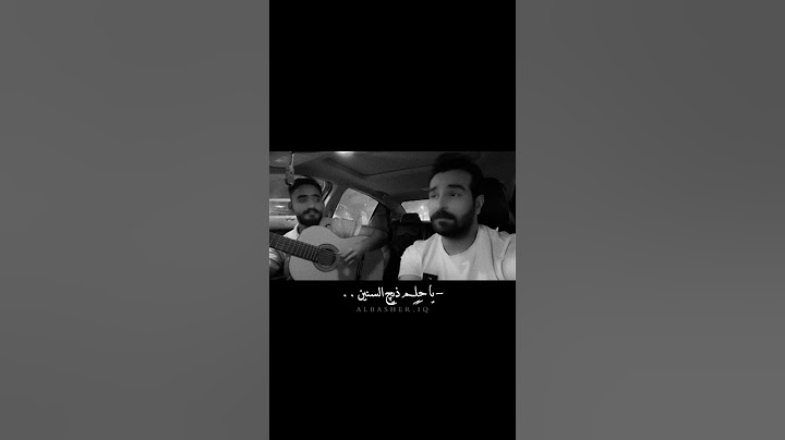 ها يا غالي هاذ حالي من بعد ذيج الليالي | غيث صباح عزف گيتار
