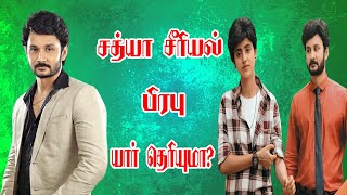 Sathya Zee Tamil Tv Serial Prabhu | Sathya Serial Vishnu | Sathya Zee Tamil Serial Cast