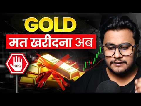 Gold अभी खरीदे या रुके? | Gold Crash Coming? | क्या Gold अभी ख़रीदने का सही समय है