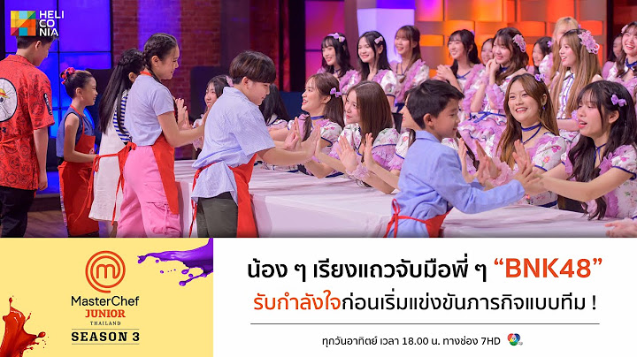 [Intro] น้อง ๆ เรียงแถวจับมือพี่ ๆ "BNK48" รับกำลังใจก่อนเริ่มแข่งขันภารกิจแบบทีม !