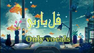 Qul Ya Rabbi Ya Allah - Zain 2015 Ramadan tvc Cover only vocals No music