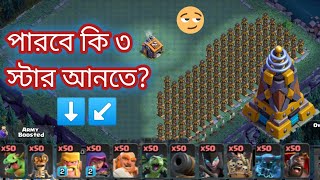 100 Hiden Troops Vs Builder Bass Challenge | Coc Private Server | Coc Gameplay 2021 | COC | Builder screenshot 5