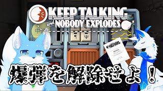 【完全爆弾解除マニュアル】もふもふ爆弾解除同好会