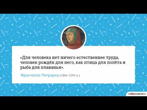 Человек и труд. Обществознание 6 класс.