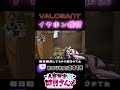 イヤホンしていっぱい聴いてくださいね♥【Valorant】#shorts #valorant #valorantclips #新人vtuber #配信 #vtuber #fyp #foryou